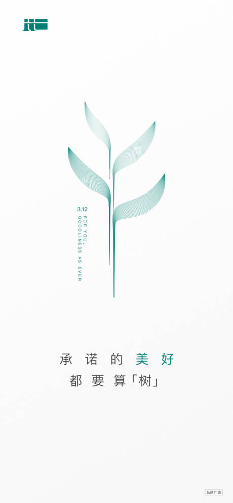 源文件下载【植树节海报】编号：80600003771175665