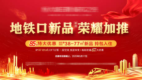 源文件下载【享设计】搜索编号：15430003980819922【新品加推主画面】