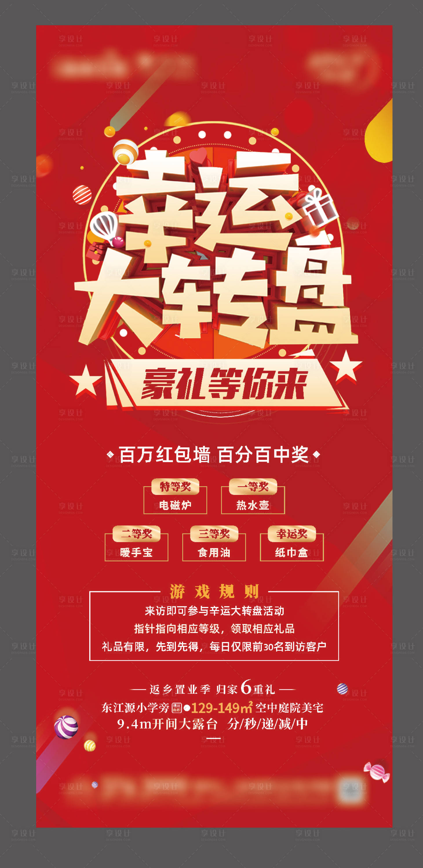 源文件下載【幸運大轉盤展架單圖】編號：14170003761141222