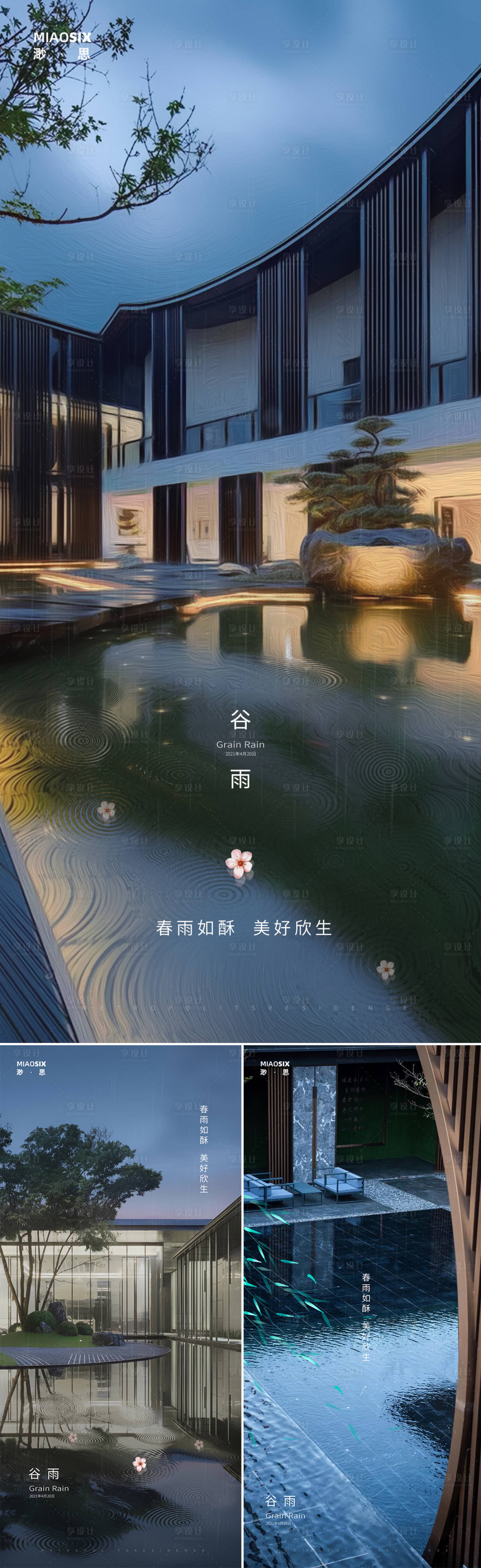 源文件下载【享设计】搜索编号：92380003781572607【谷雨房地产系列海报】