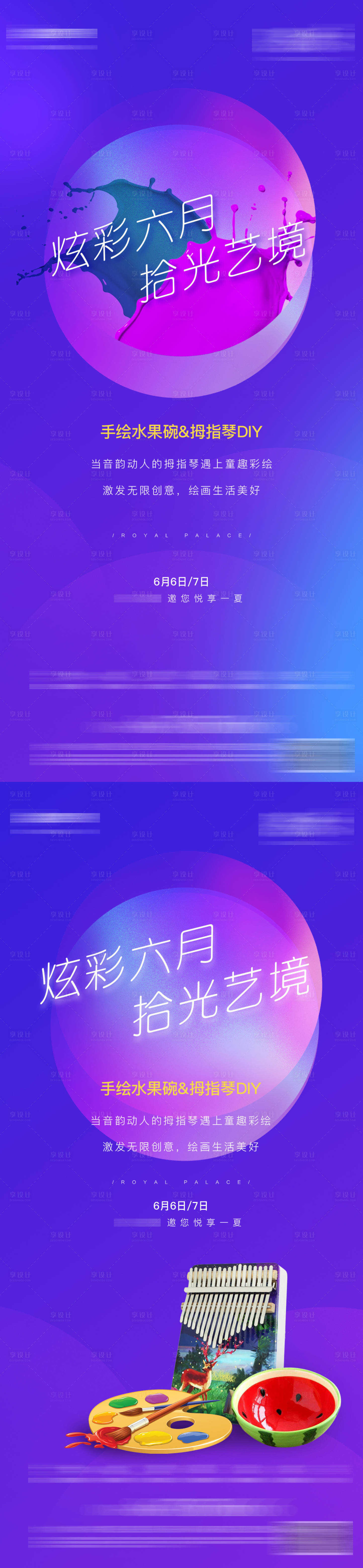 源文件下载【手绘DIY海报】编号：67970004070804885