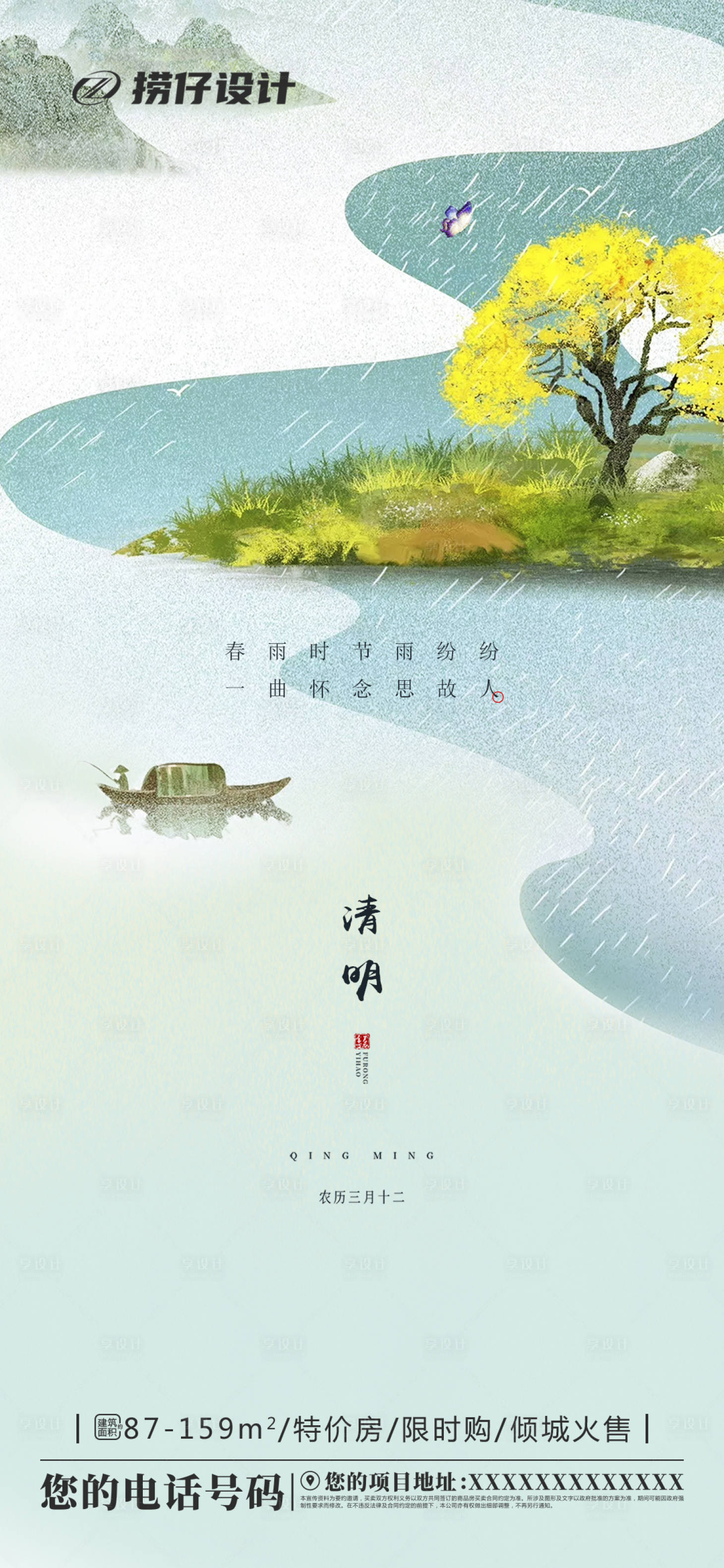 源文件下載【享設計】搜索編號：51780004046698910【地產清明海報】