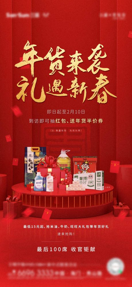 源文件下載【享設計】搜索編號：34390003926616717【年貨活動海報】