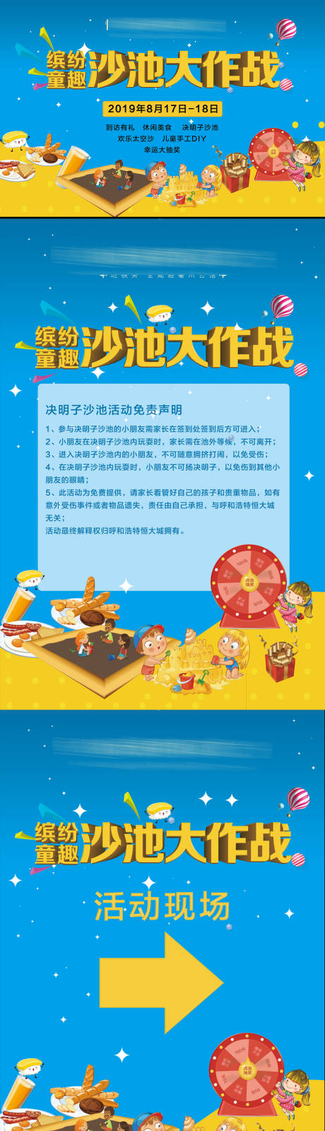 源文件下載【沙池大作戰背景板】編號：21780003981452203