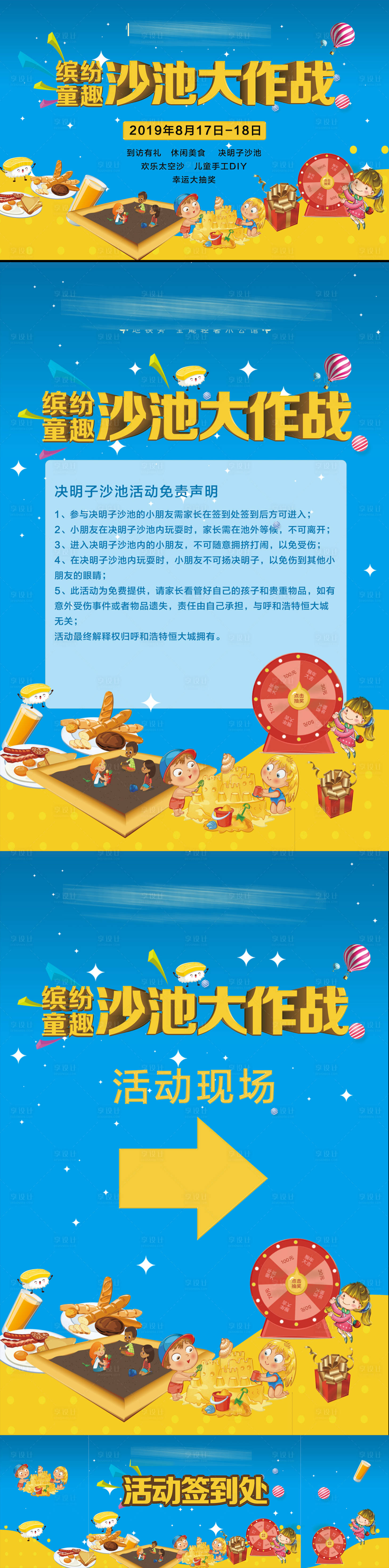 源文件下載【享設計】搜索編號：21780003981452203【沙池大作戰背景板】