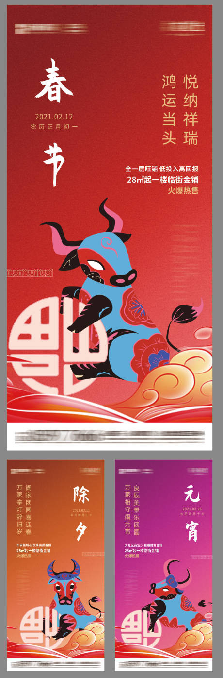 牛年春节节日系列海报-源文件【享设计】