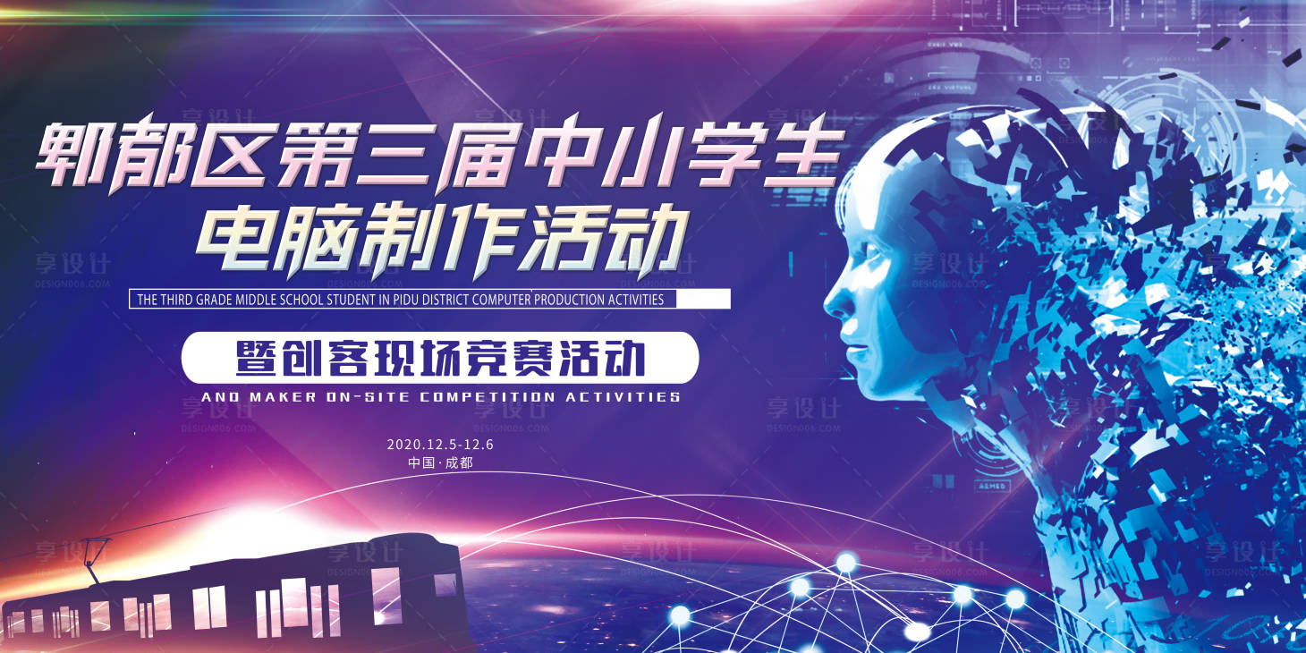 源文件下载【享设计】搜索编号：73020003690932648【智能科技发布活动展板】