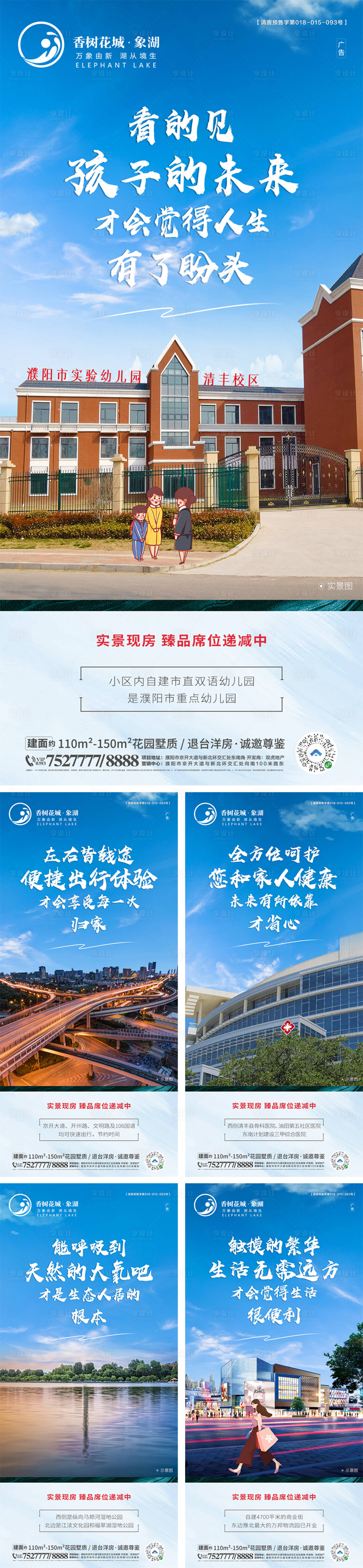 源文件下載【享設計】搜索編號：17250004042904637【地產項目周邊配套設施價值點海報】