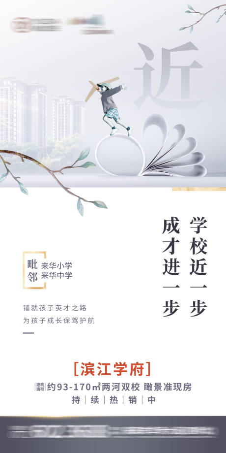 源文件下载【地产学区海报】编号：80500003678478703