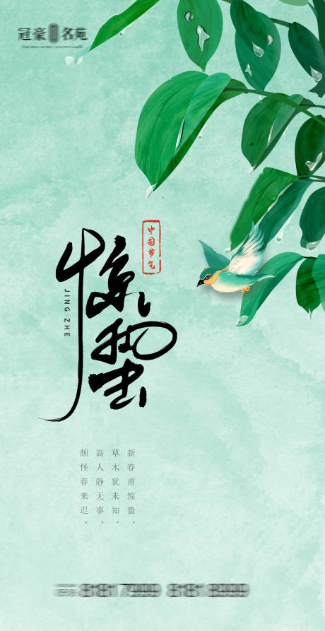 源文件下載【享設計】搜索編號：58450003663345317【驚蟄節(jié)氣海報】