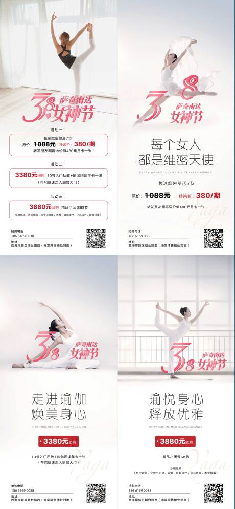 源文件下载【女神节瑜伽促销宣传系列海报】编号：20210308094413526