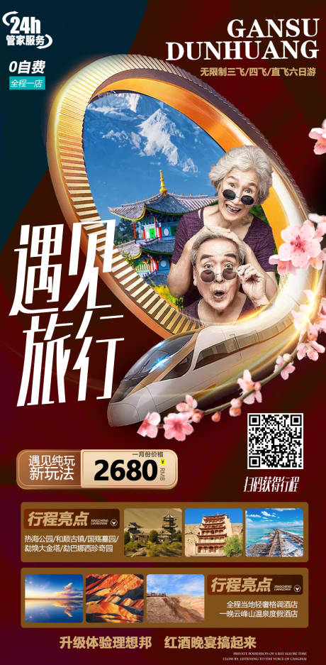 源文件下载【享设计】搜索编号：52210004051351996【夕阳红旅游海报】