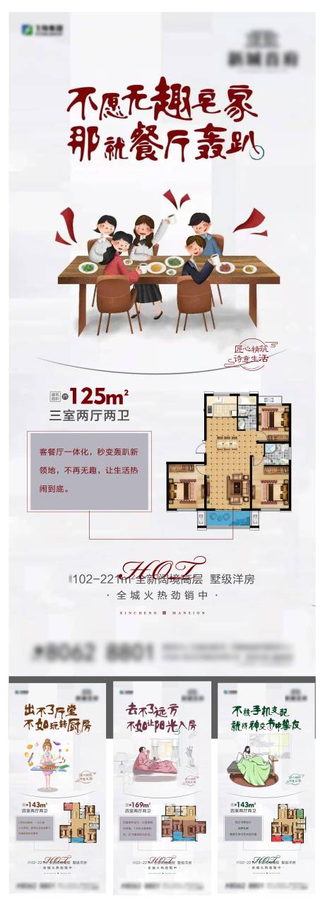 源文件下载【地产户型微推】编号：61710003970684598
