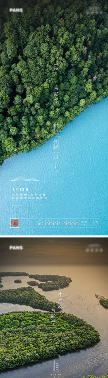源文件下载【享设计】搜索编号：41190003713875845【植树节节日移动端海报】