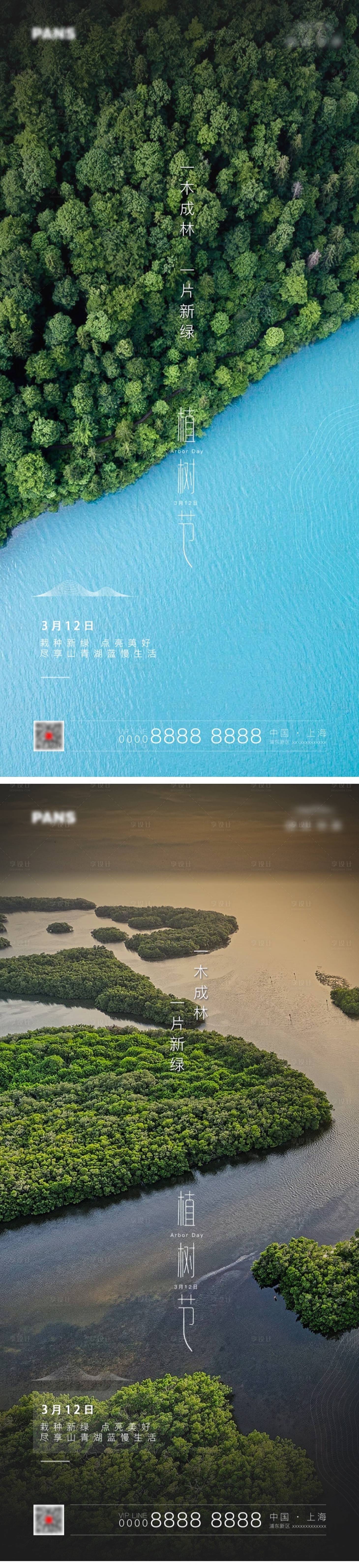 源文件下载【享设计】搜索编号：41190003713875845【植树节节日移动端海报】