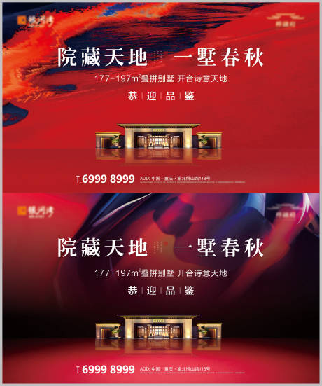 源文件下載【享設計】搜索編號：61360003812318668【別墅品鑒會主畫面廣告展板】