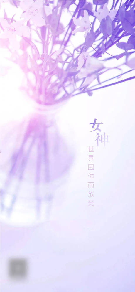 源文件下载【享设计】搜索编号：90120004087593769【女神节节日节气海报】