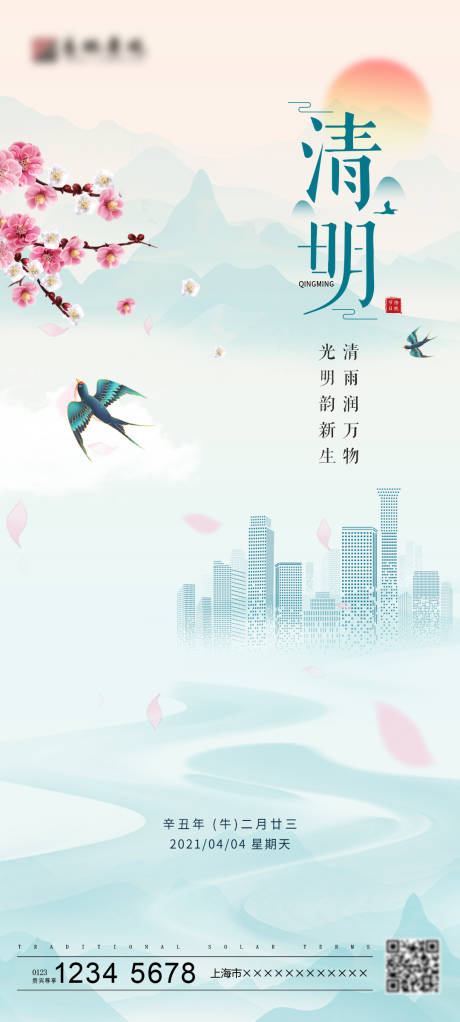 源文件下载【清明节移动端海报】编号：67860003906285983