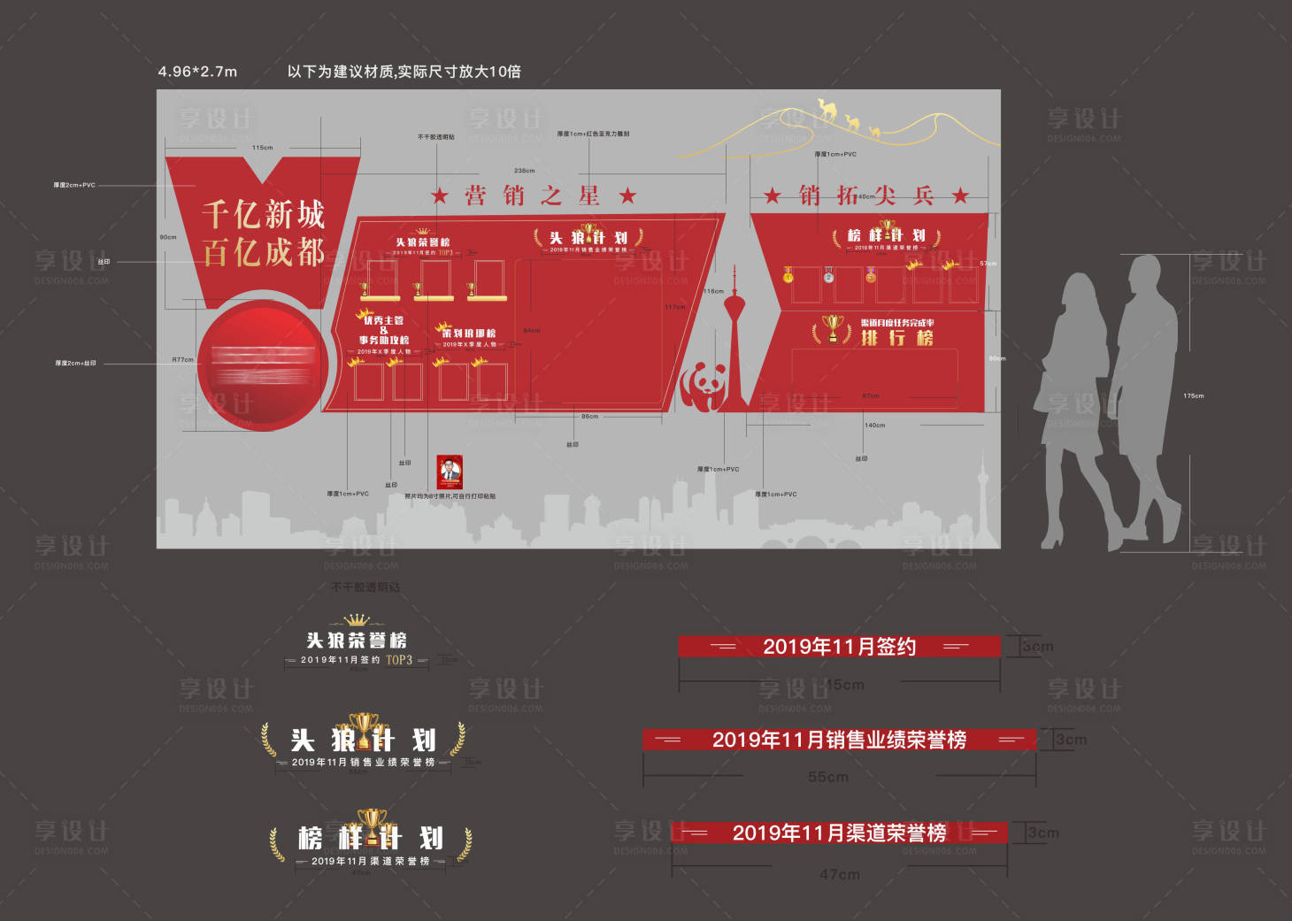 源文件下載【享設(shè)計】搜索編號：68180003900373870【地產(chǎn)榮譽墻】