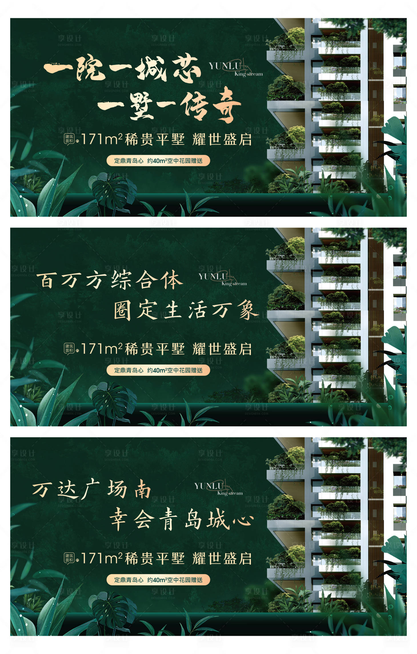 源文件下載【享設計】搜索編號：41050003953456078【地產綠色園林展板】