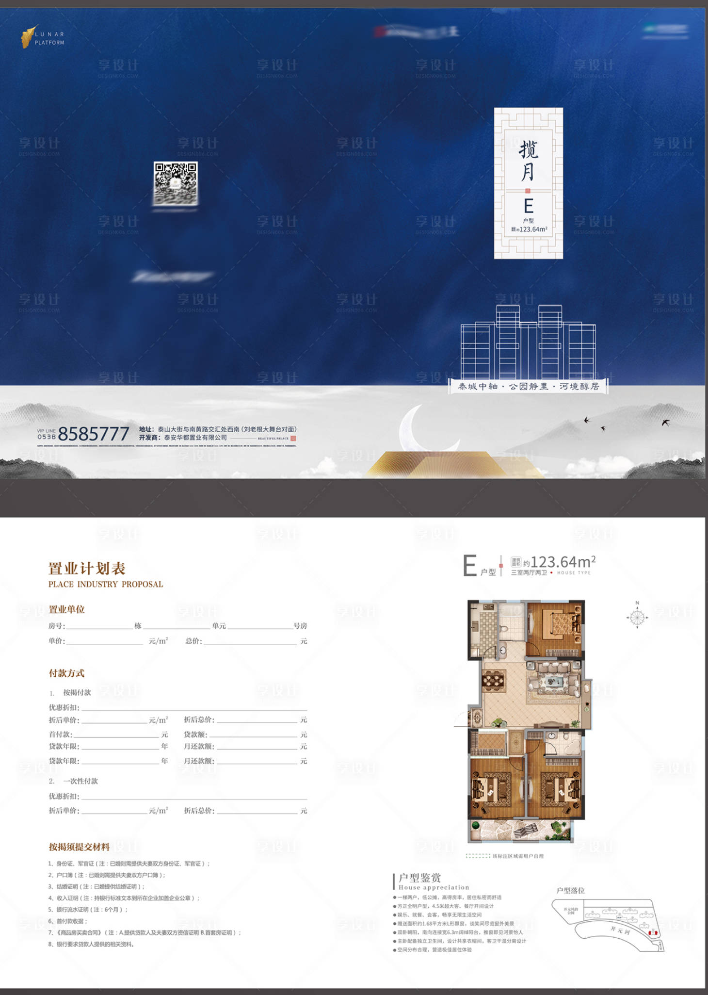 源文件下載【享設計】搜索編號：86150004019992944【新中式高端戶型折頁】