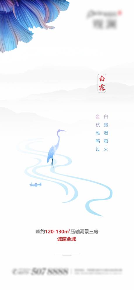 源文件下載【白露節氣海報】編號：82160003673681819