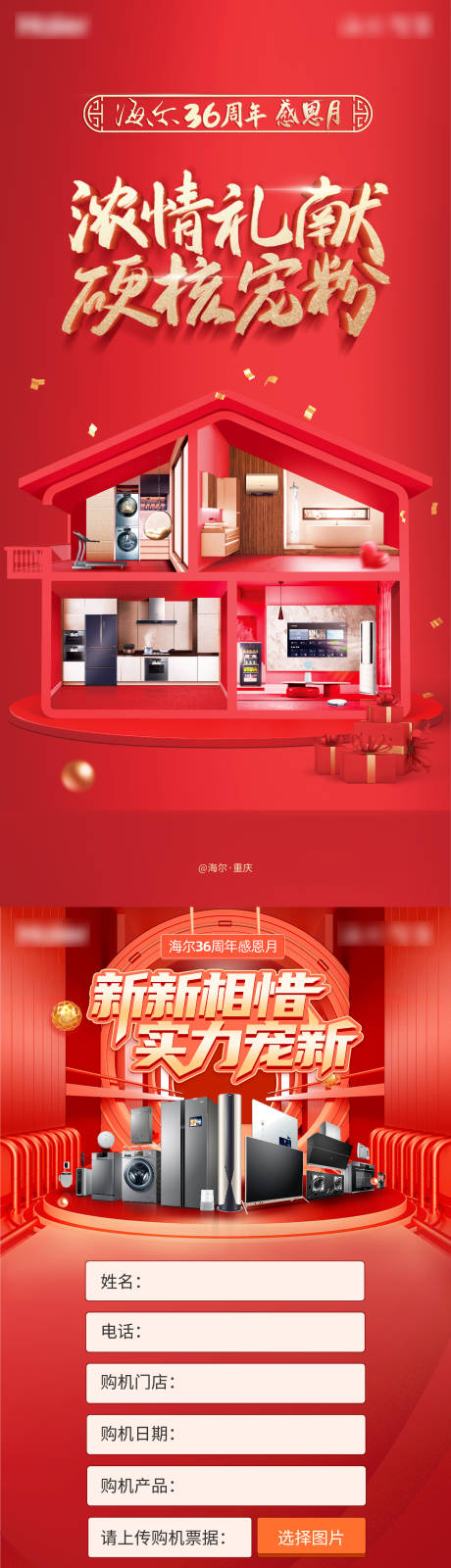 源文件下载【周年庆活动H5】编号：81800004017711272