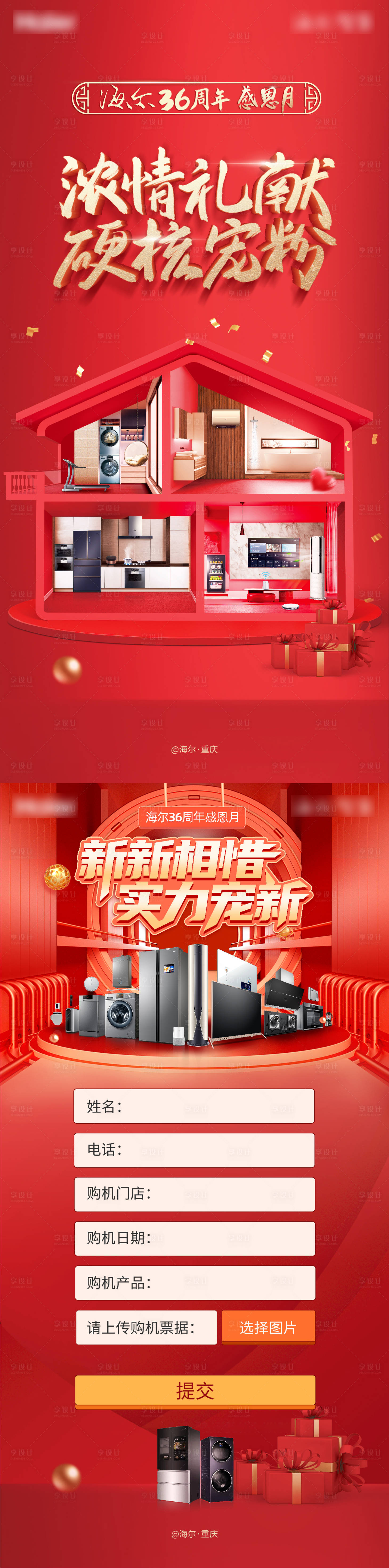 源文件下载【周年庆活动H5】编号：81800004017711272