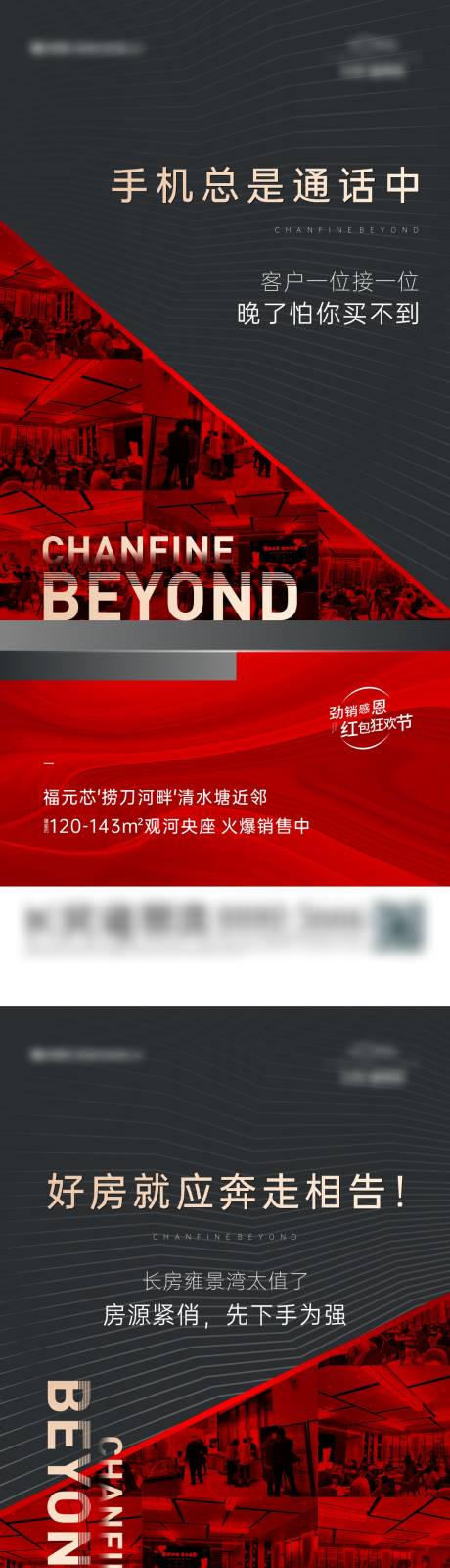 源文件下載【享設計】搜索編號：59330003815765878【地產熱銷海報】