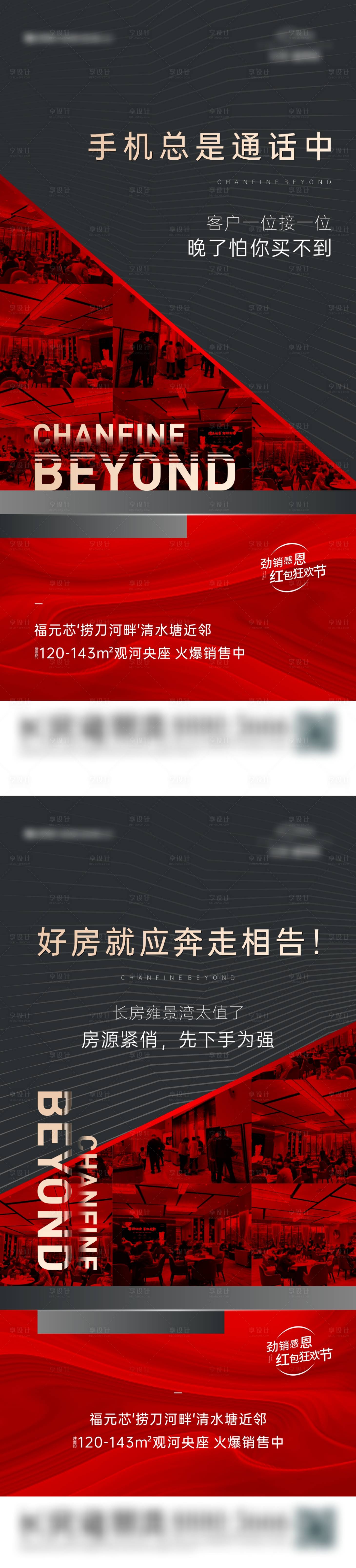 源文件下载【享设计】搜索编号：59330003815765878【地产热销海报】