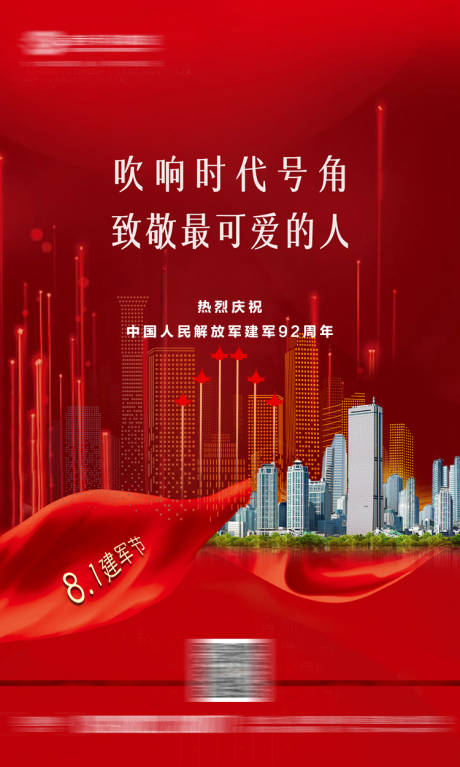 源文件下载【建军节节日移动端海报】编号：53250003899313493