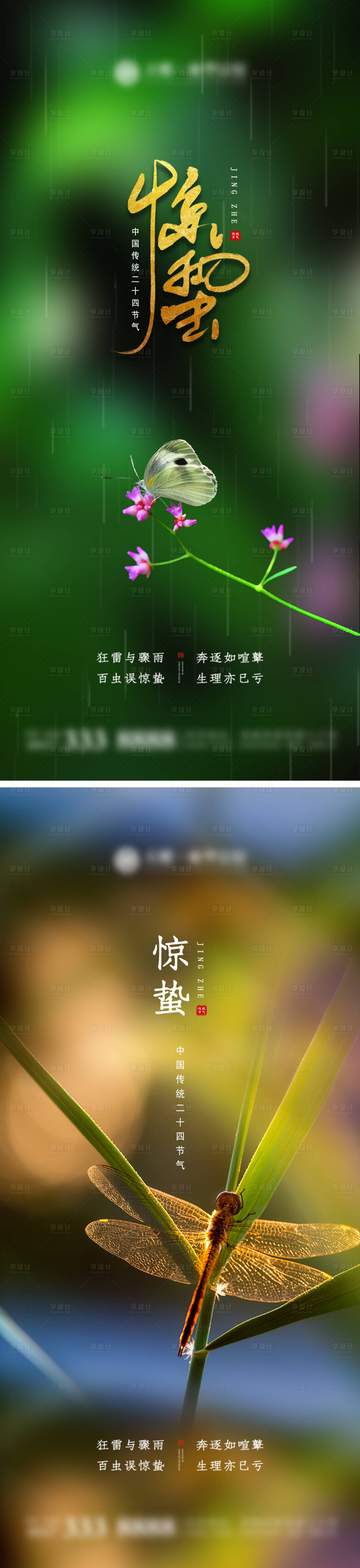 源文件下載【享設計】搜索編號：85480003667742494【地產驚蟄微信節氣海報】