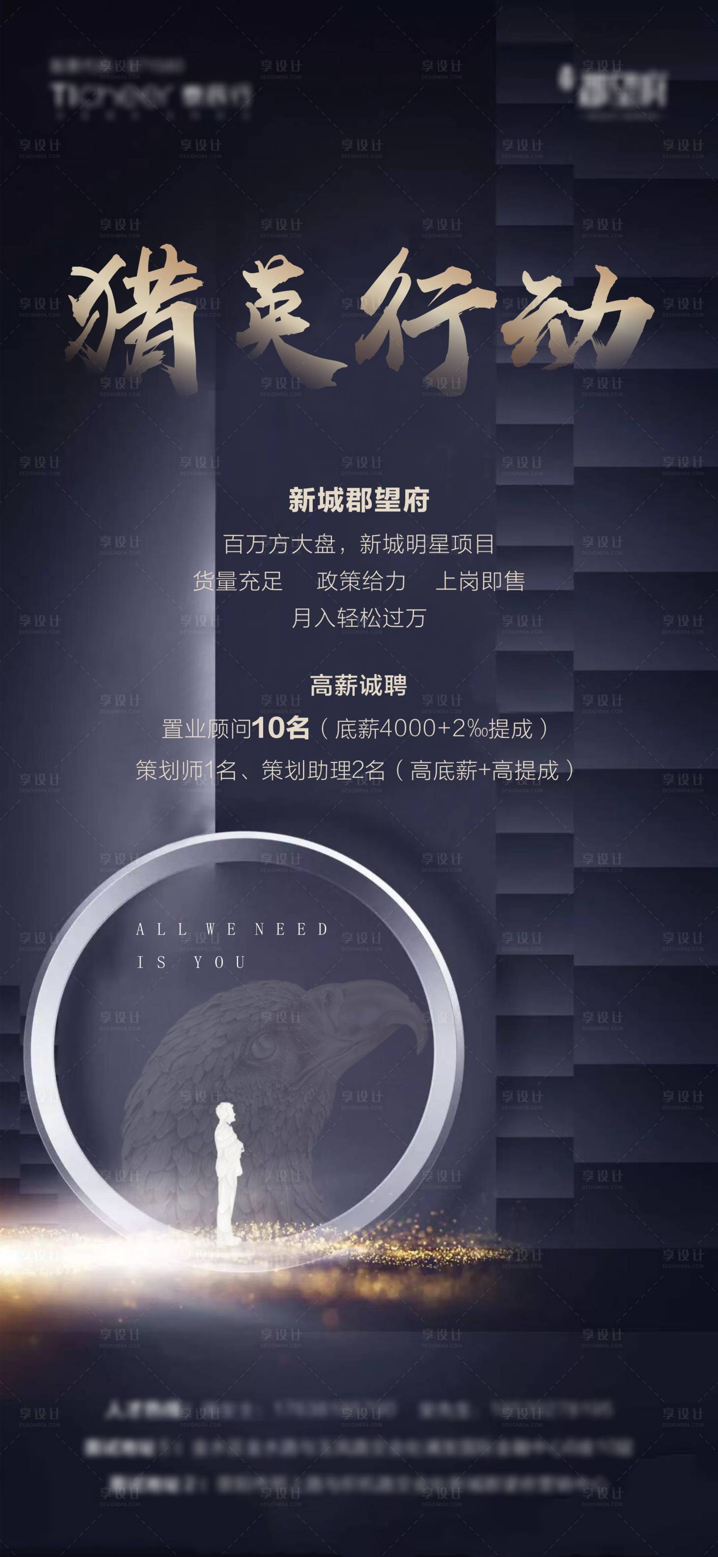 源文件下载【招聘海报】编号：30470003916131300