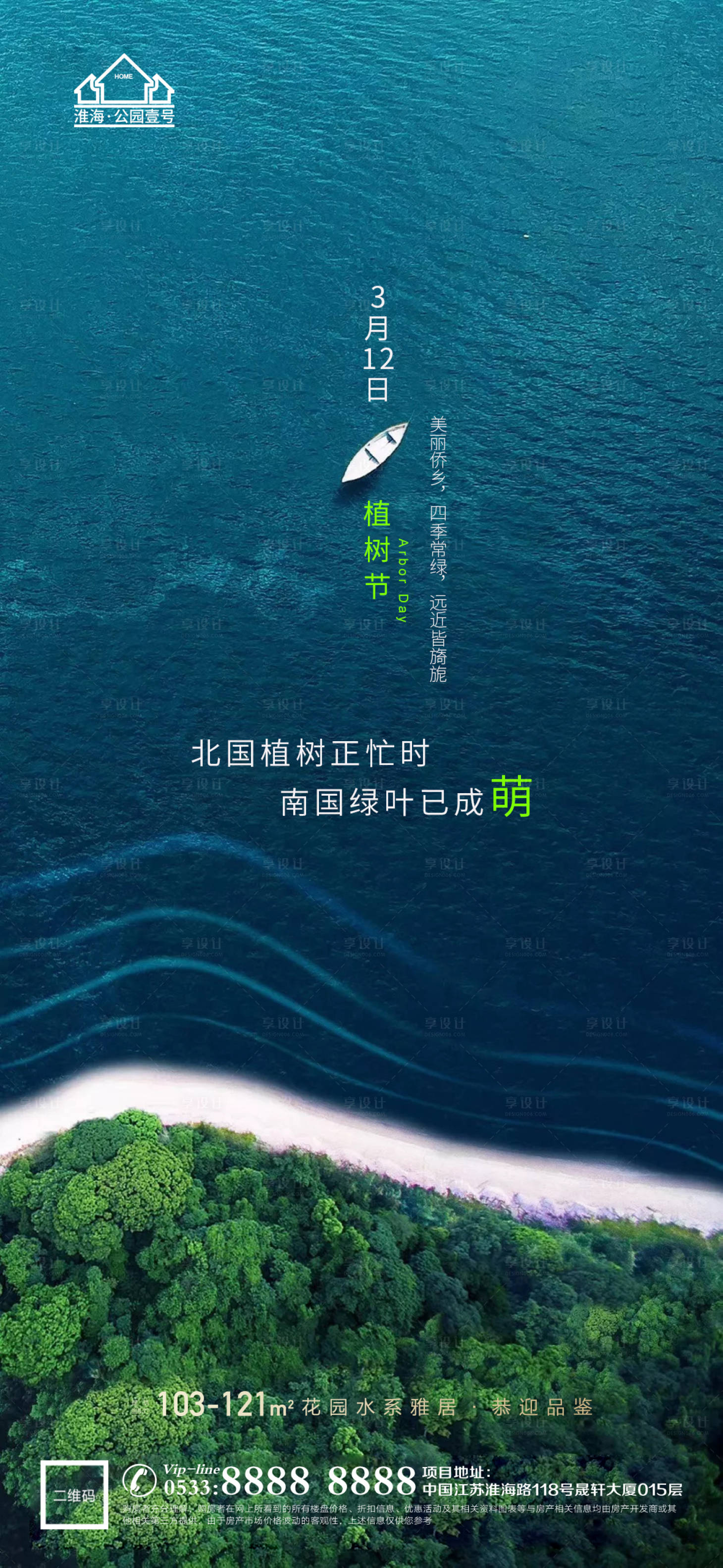 源文件下载【享设计】搜索编号：55940003682362779【地产植树节环保微信海报】