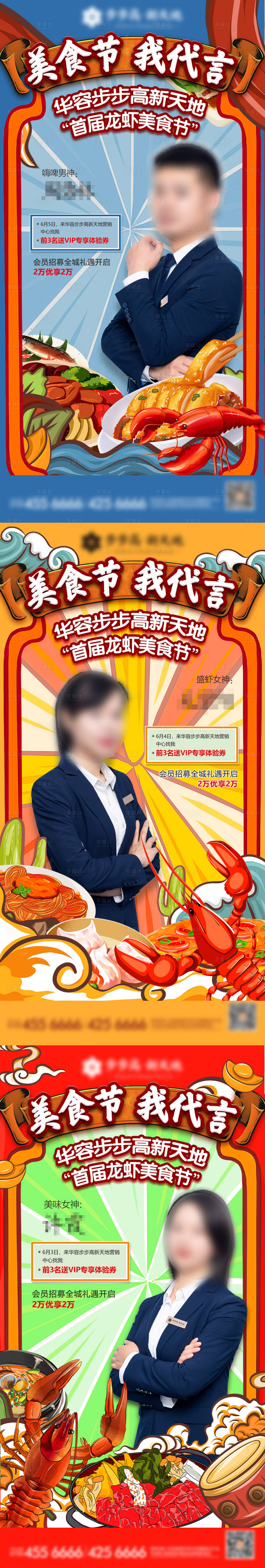 源文件下載【享設計】搜索編號：30370003957249735【地產龍蝦美食節海報】