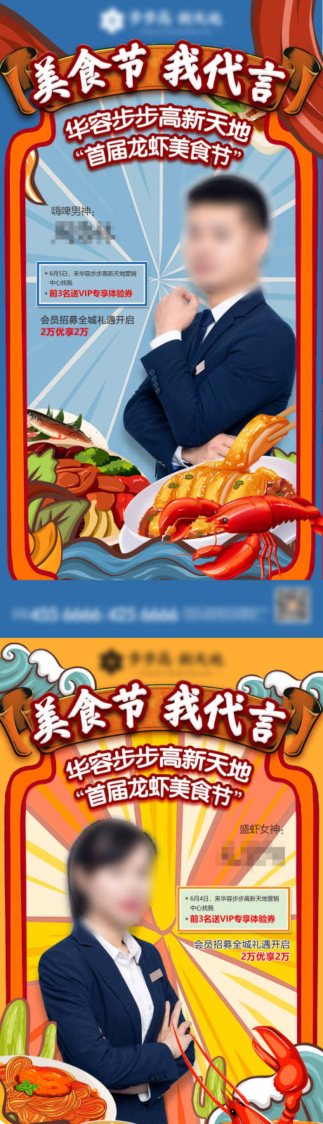 编号：20210322154535890【享设计】源文件下载-地产龙虾美食节海报