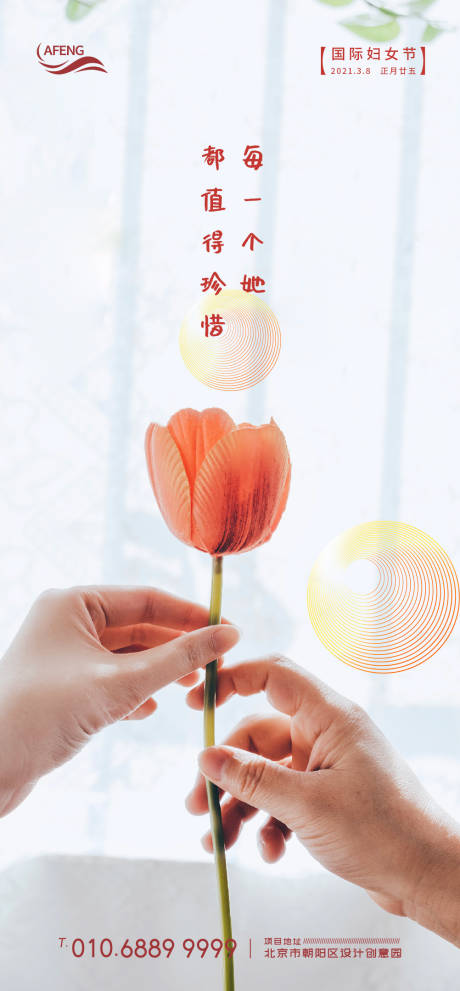 源文件下载【女神节海报】编号：67330003750158214