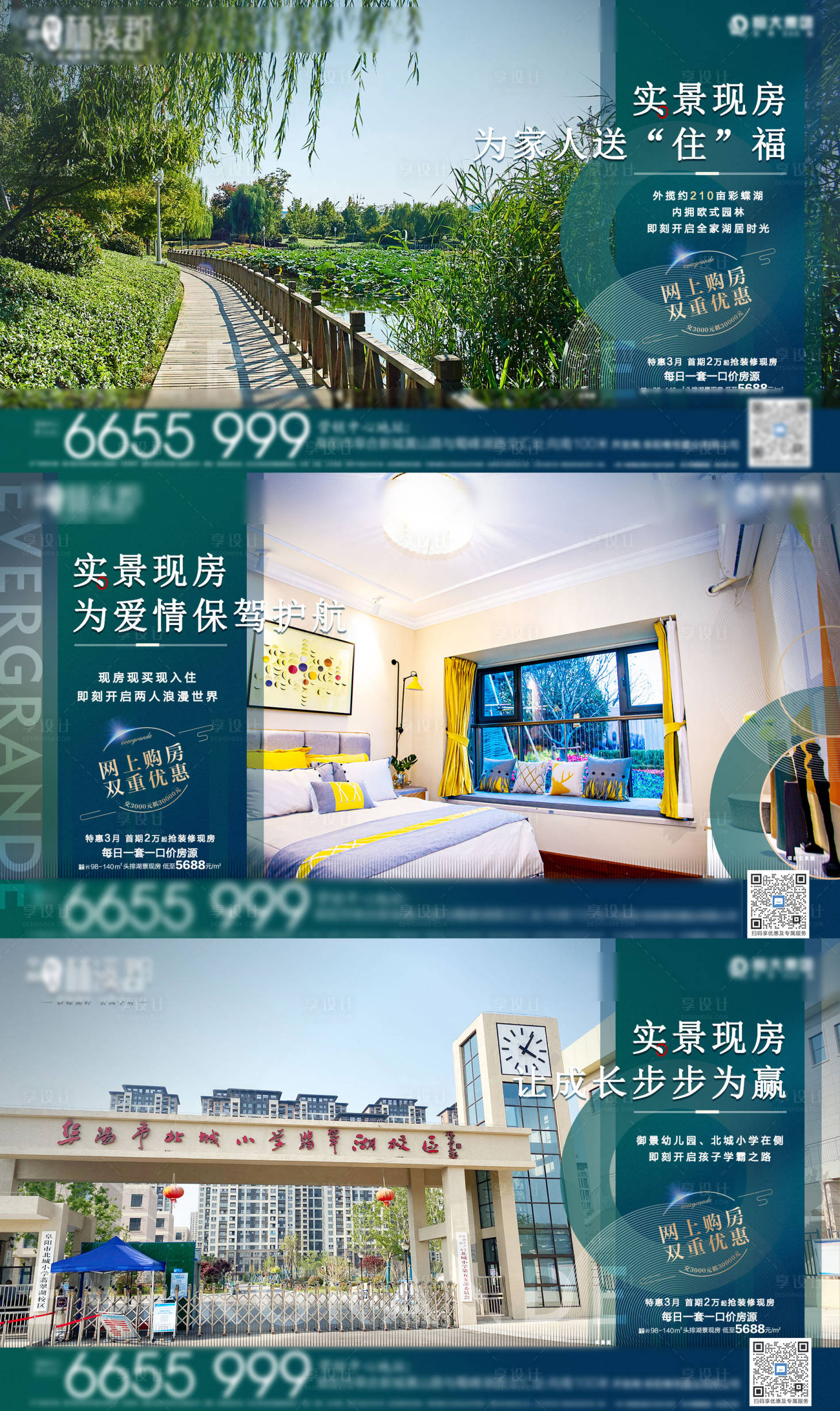 源文件下载【地产配套价值点系列海报】编号：68580003949846973