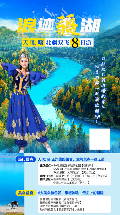 源文件下载【享设计】搜索编号：37990003984831874【浪迹疆湖】