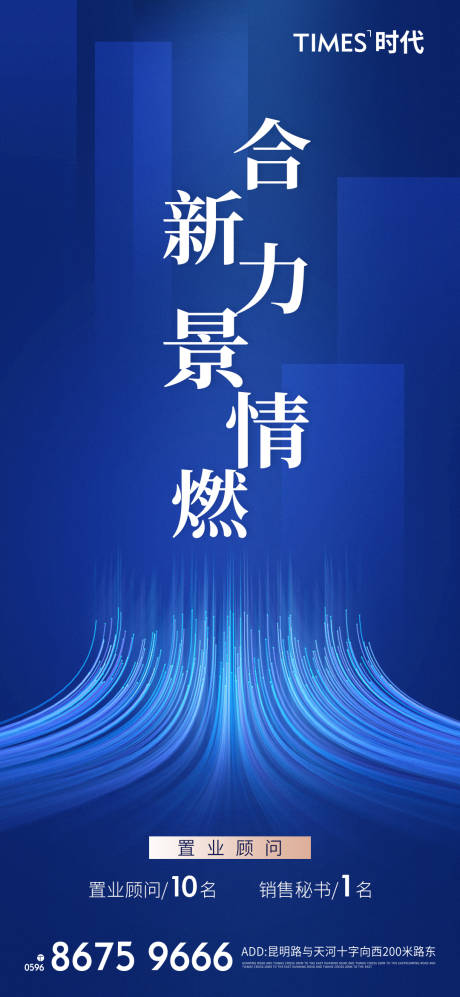 源文件下载【地产招聘海报 】编号：71640003934152821
