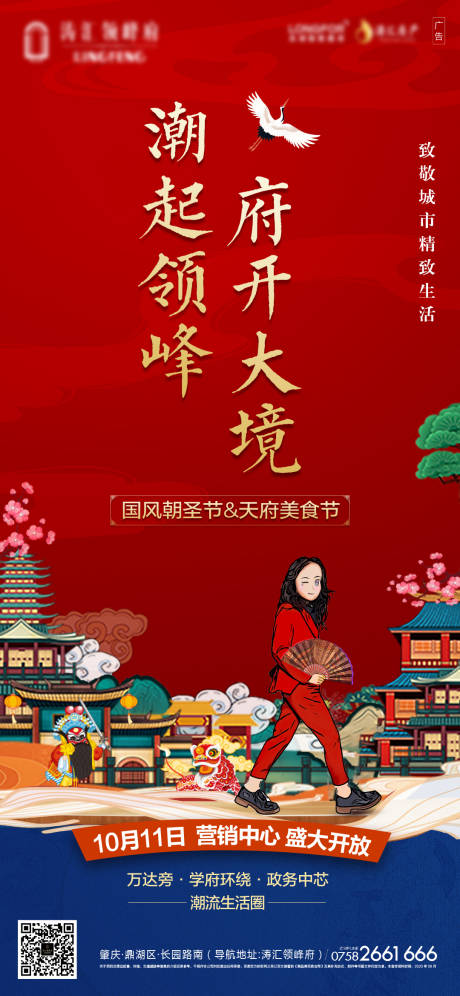 源文件下載【紅色時尚新中式插畫國潮微信手繪海報】編號：33400003896961409