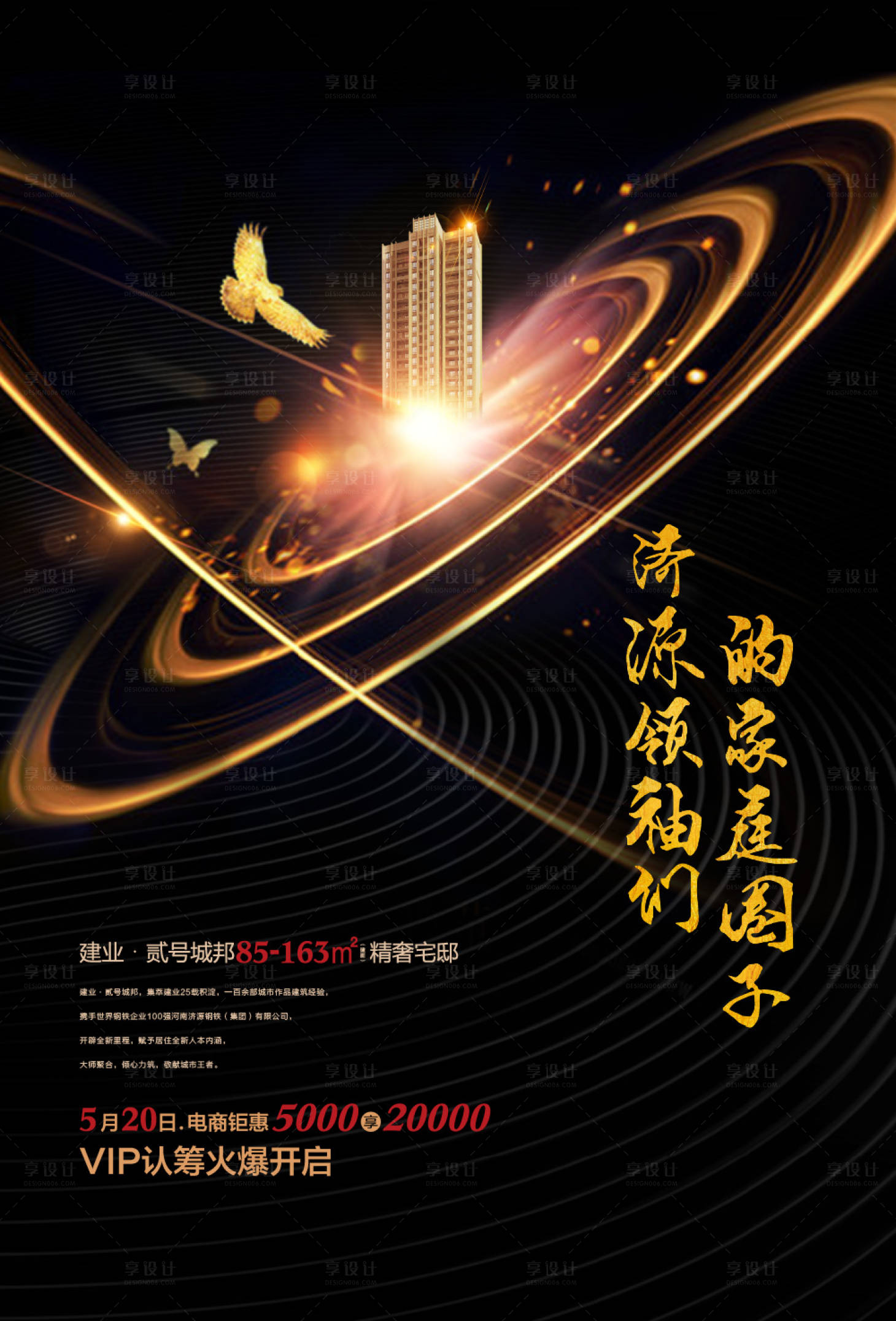 源文件下载【享设计】搜索编号：75830004048026145【认筹海报】