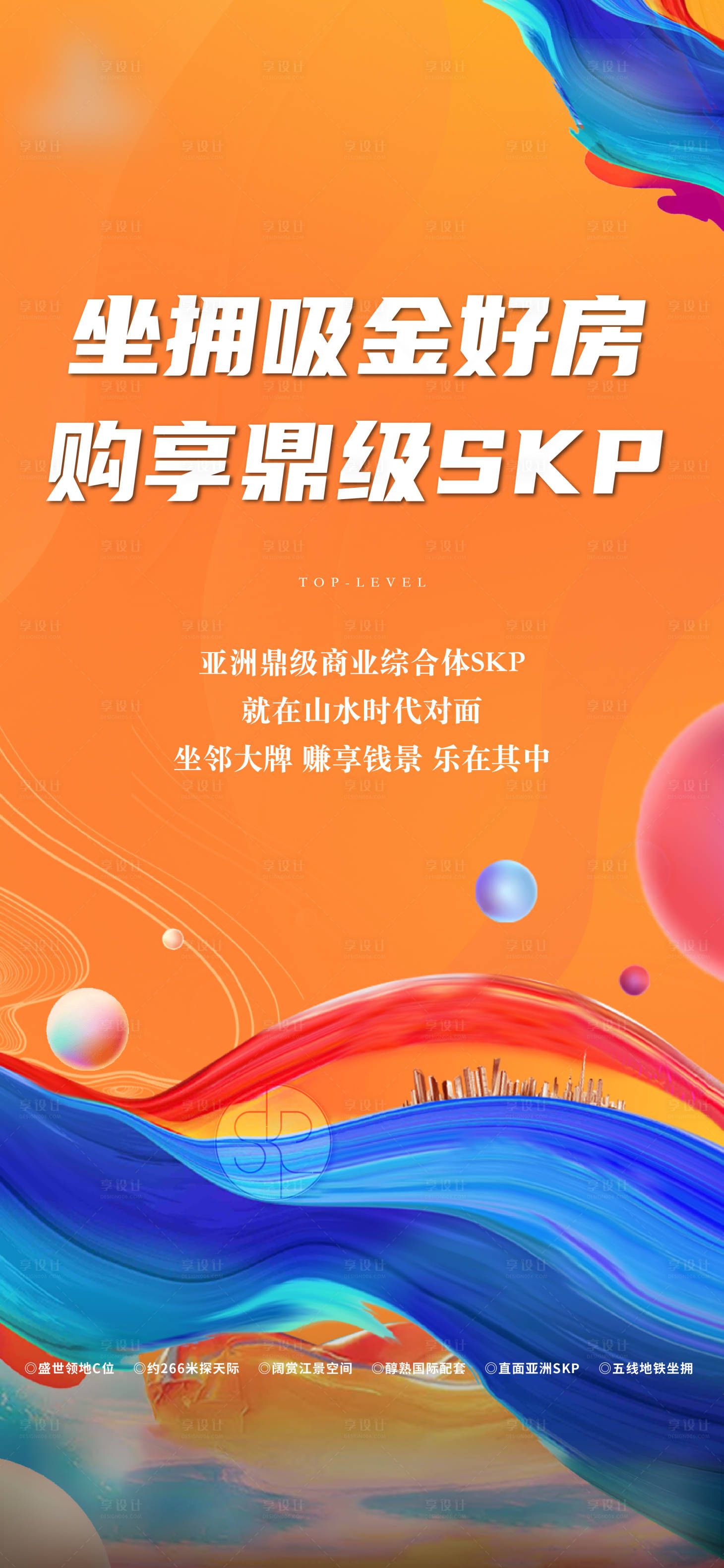 【源文件下载】 海报 房地产 价值点 商业 炫彩 建筑 球设计作品 设计