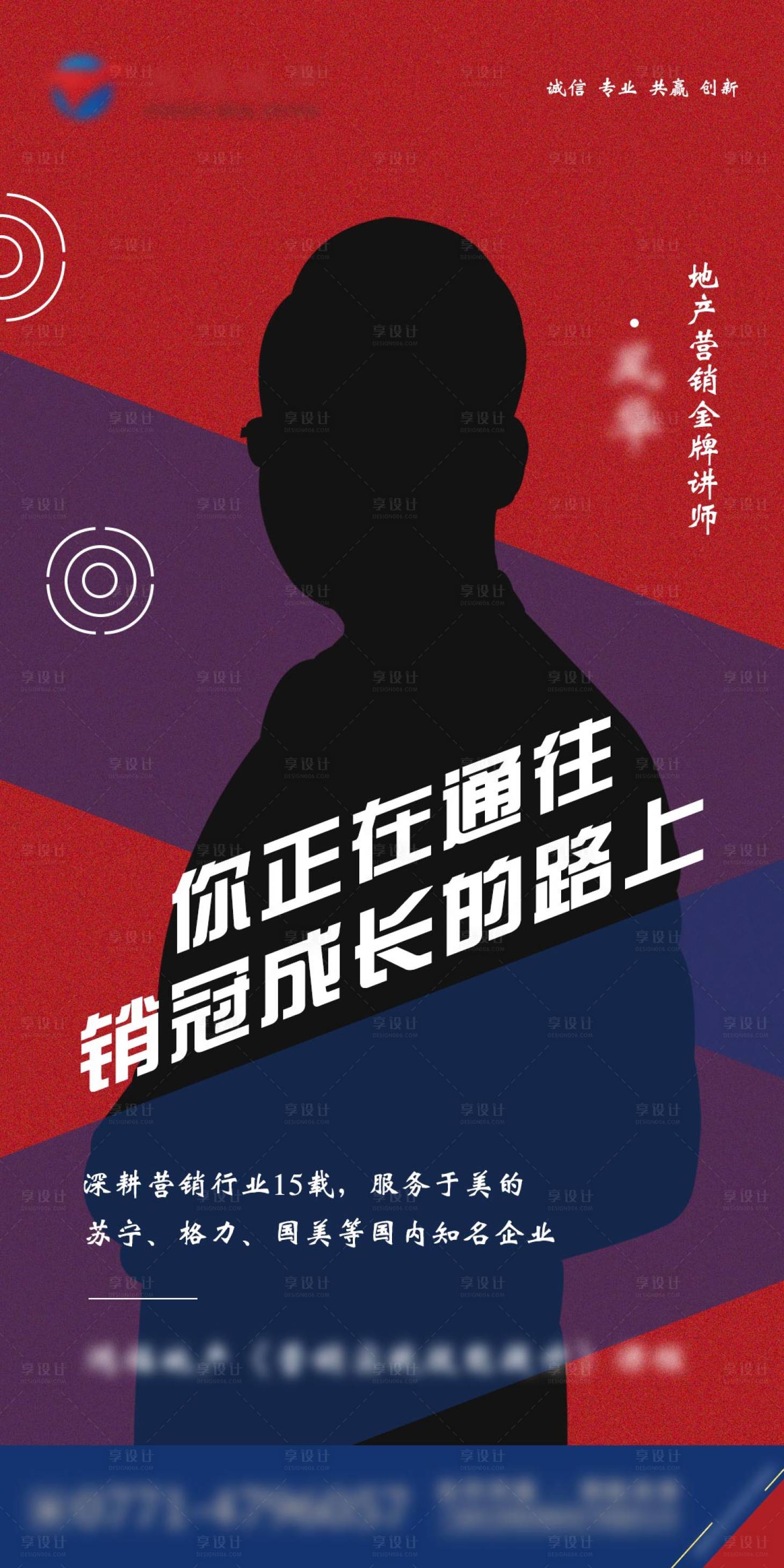 源文件下载【享设计】搜索编号：79340004003472377【地产讲师个人海报】