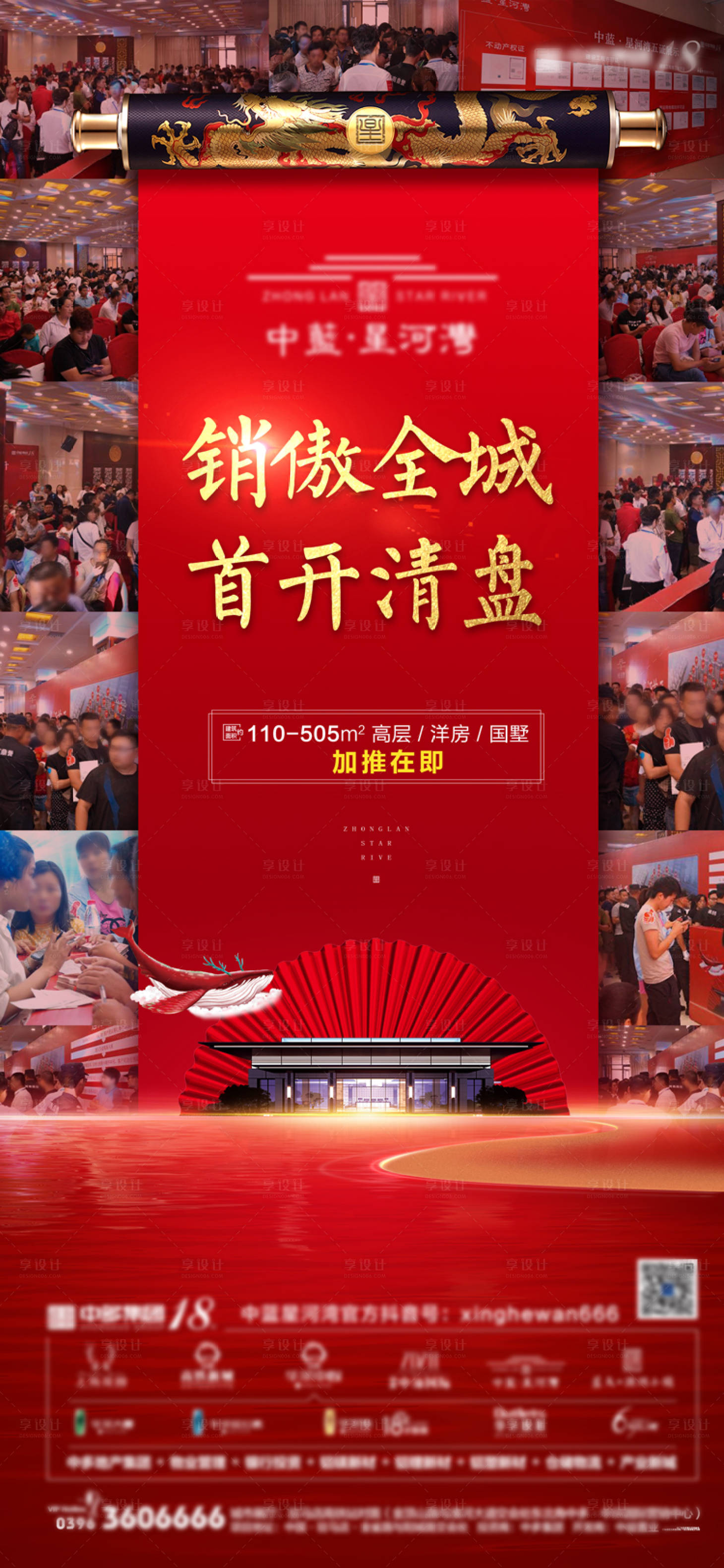 源文件下載【享設計】搜索編號：15640003713558037【熱銷海報】
