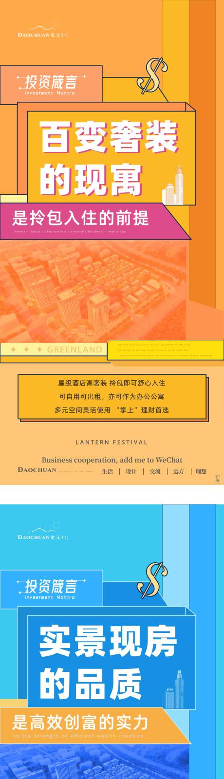 源文件下载【品牌公寓价值系列海报】编号：20210306000506656