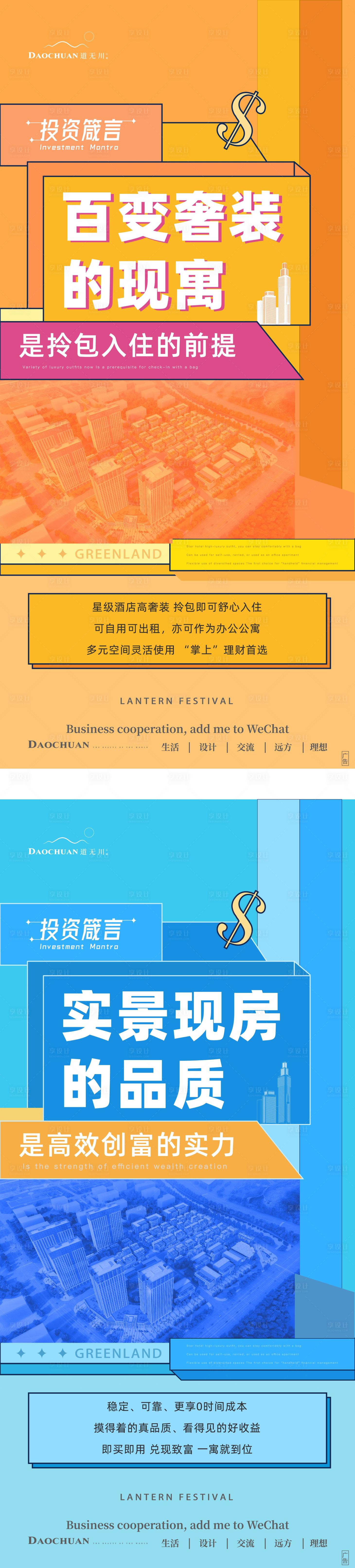 源文件下载【享设计】搜索编号：35660003733852182【品牌公寓价值系列海报】