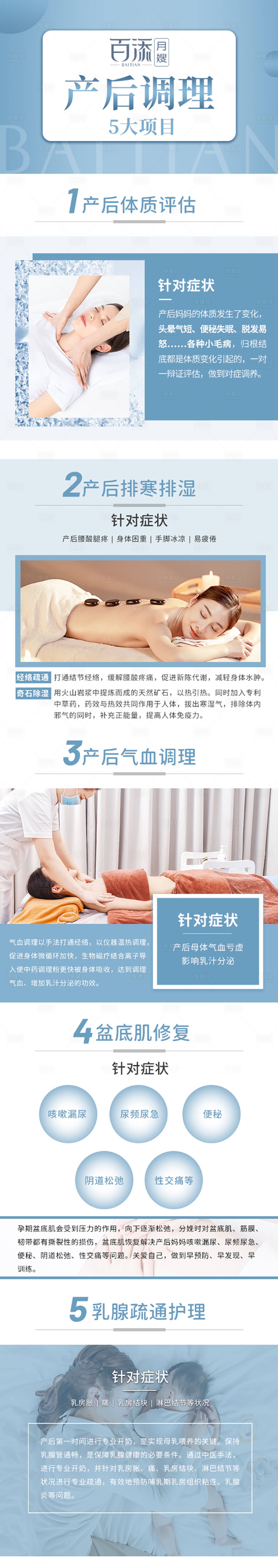 源文件下載【享設(shè)計】搜索編號：30060003969927130【產(chǎn)后調(diào)理詳情頁】