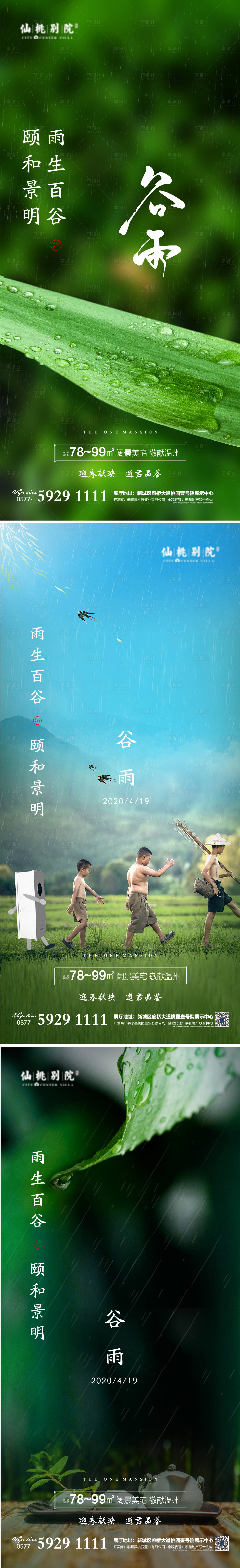 源文件下載【享設計】搜索編號：88740003732282058【房地產谷雨移動端海報】
