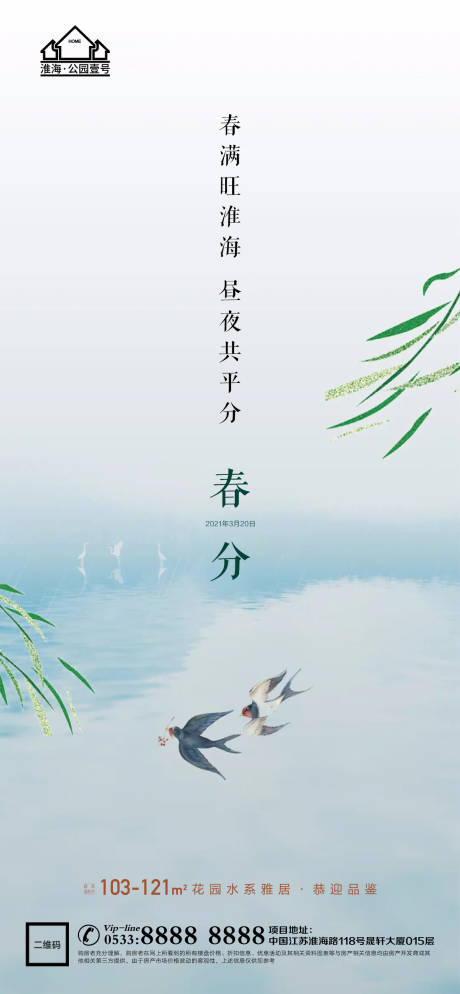 源文件下载【享设计】搜索编号：14480003912369816【春分节气海报】